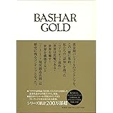 バシャールゴールド