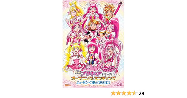 Amazon Co Jp 映画 プリキュアシリーズ オープニング エンディングムービーコレクション レンタル落ち Dvd ブルーレイ