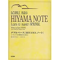 ダブルベース「HIYAMAノート」 シマンドル習得のために