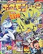 ポケモンファン (58)2018年 06 月号 [雑誌]: コロコロイチバン! 増刊