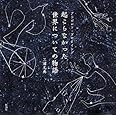 起こらなかった世界についての物語: アンビルト・ドロ-イング