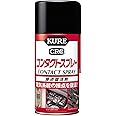 KURE(呉工業) コンタクトスプレー(300ml) 接点復活剤 1047 [HTRC2.1]