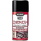 KURE(呉工業) コンタクトスプレー(300ml) 接点復活剤 1047 [HTRC2.1]