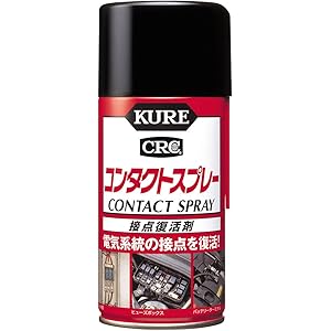 KURE(呉工業) コンタクトスプレー(300ml) 接点復活剤 1047 [HTRC2.1]