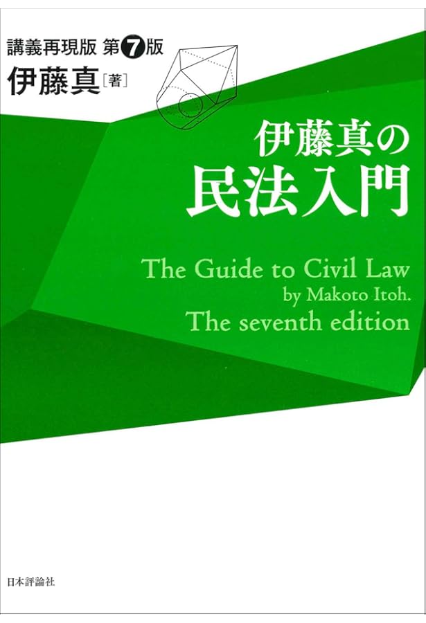 伊藤真の憲法入門[第6版]講義再現版 (伊藤真の入門シリーズ) | 伊藤 真