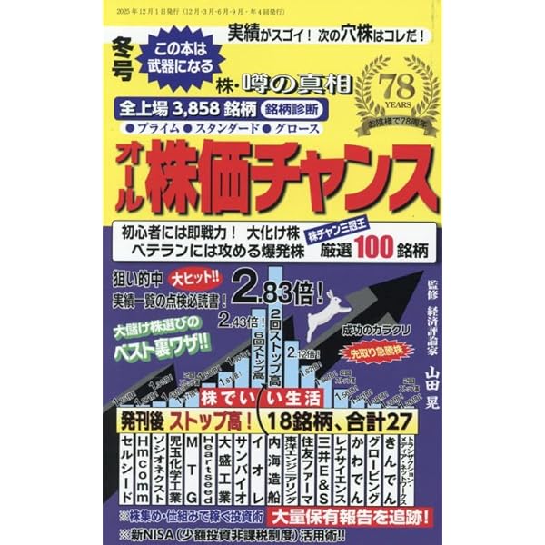 Amazon.co.jp: オール株価チャンス 2025年 10 月号 [雑誌] : 本