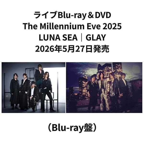 Amazon.co.jp: The Millennium Eve 2025 LUNA SEA｜GLAY (DVD2枚組
