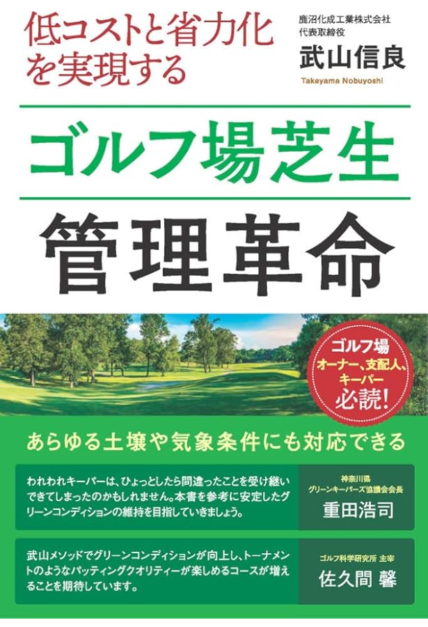 Amazon.co.jp: 芝生の造成と管理: 芝草管理者のために : 眞木 芳助: 本