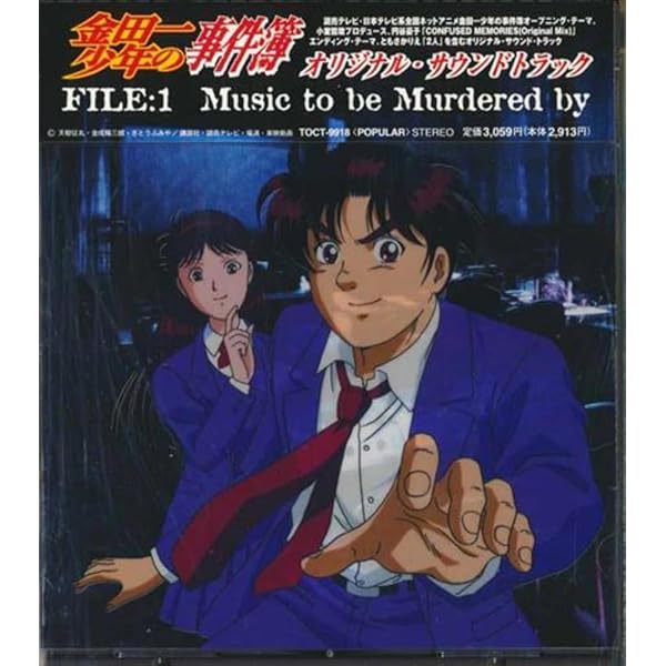 Amazon.co.jp: 金田一少年の事件簿 主題歌集: ミュージック