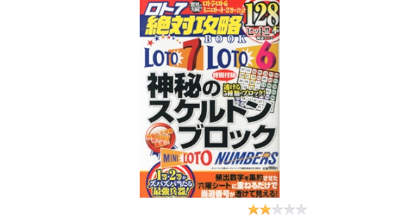 ロト7絶対攻略book 14年 03月号 雑誌 本 通販 Amazon ロト7絶対攻略book 14年 03月号 雑誌 本 通販 Amazon