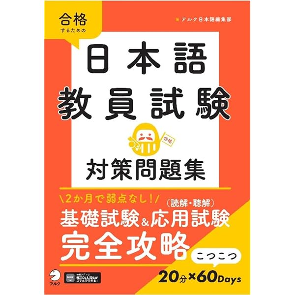 日本語教育実践入門: 日本語の分析から教材・授業の創造まで | 近藤 安