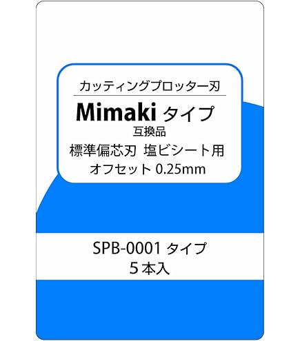ミマキエンジニアリング 純正替刃 SPB-0001超硬刃 塩ビシート用3本セット ミマキ 偏芯替刃 塩ビシート用 SPB-0001 | ユーロポート株式会社