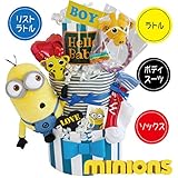 出産祝い　おむつケーキ　ミニオンズ３段　