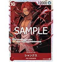 Amazon.co.jp: PRB02 / OP06-007 シャンクス (SR スーパーレア