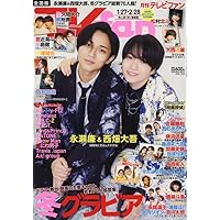 TVfan 2024年2月号 | メディアボーイ |本 | 通販 | Amazon