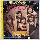 恋のダイヤル6700 [EPレコード 7inch]