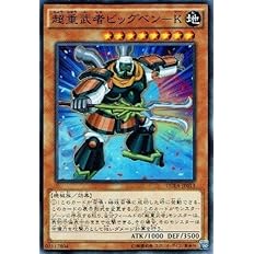 Amazon Co Jp 遊戯王 Duea Jp013 Sr 超重武者ビッグベン K Super ホビー