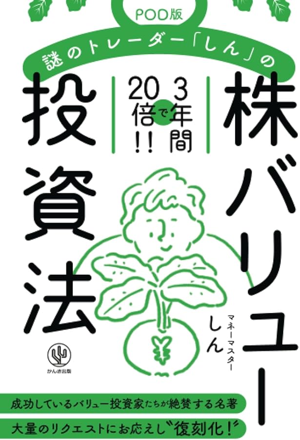 バリュー株で勝つための〈図解〉「決算書&企業価値」分析ドリル バリュー株で勝つための【図解】「決算書&企業価値」分析ドリル | 角山