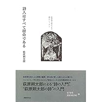 荻原朔太郎詩集　昭和45年　旺文社文庫 萩原朔太郎大全 | 朔太郎大全実行委員会 |本 | 通販 | Amazon