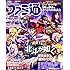 「週刊ファミ通2018年3月22日号」