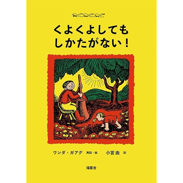 ガアグ３冊セット　100まんびきのねこ　へんなどうつぶ　すにっぴいとすなっぴい 100まんびきのねこ＆MILLIONS OF CATSセット | 風文庫 kazebunko