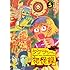 タケヲちゃん物怪録（5）