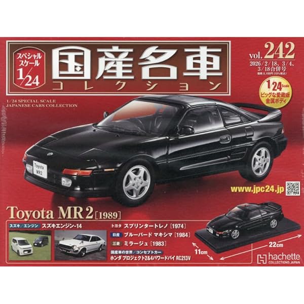 Amazon.co.jp: スペシャルスケール1/24国産名車コレクション(204) 2024