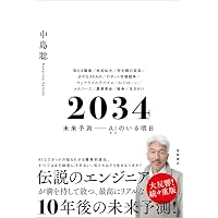 Amazon.co.jp: 日本経済AI成長戦略 : 冨山 和彦, 松尾 豊: 本