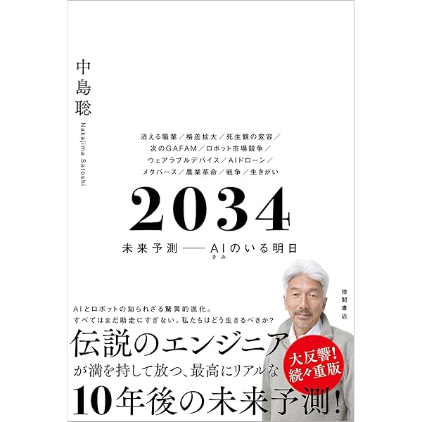 人工知能時代を生き抜く子どもの育て方 | 神野 元基 |本 | 通販 | Amazon