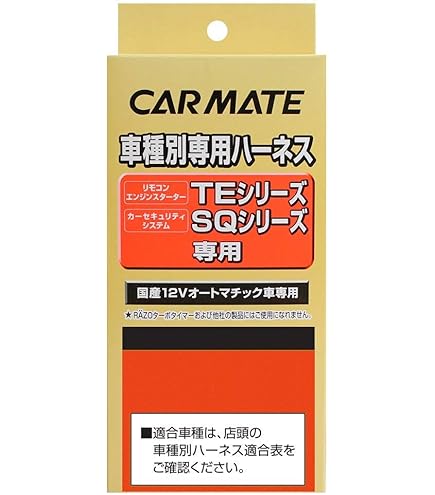 Amazon.co.jp: カーメイト エンジンスターター 純正イモビライザー装着