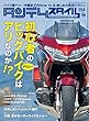 タンデムスタイル 2018年6月号
