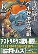 青の騎士ベルゼルガ物語 『K'』 (朝日文庫)