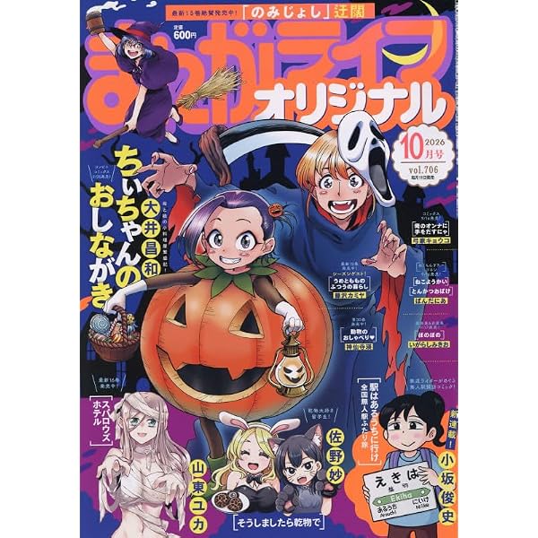 まんがライフオリジナル 2025年 09 月号 [雑誌] | むんこ 他 |本