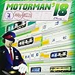 【早期購入特典あり】MOTOR MAN 2018 (仮) (メーカー多売:ジャケ写ステッカー付)