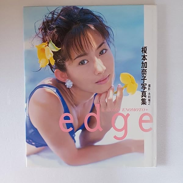 Amazon.co.jp: 榎本加奈子 ビデオ付写真集 edge : Japanese Books