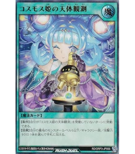 Amazon.co.jp: 遊戯王 ラッシュデュエル RD/ORP2-JP079 シャイニー