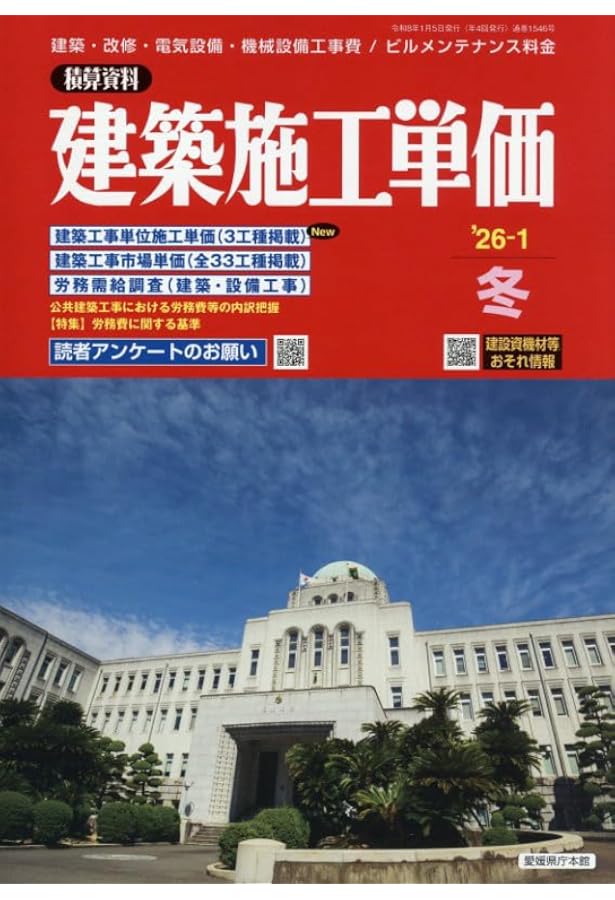 Amazon.co.jp: 建築工事積算実務マニュアル2025(令和7年度版) : 神尾和