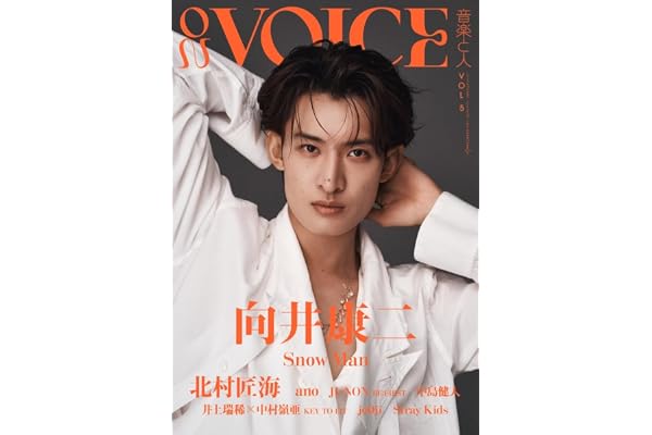 ON VOICE【オン・ヴォイス】Vol.5 音楽と人 増刊 表紙巻頭特集：向井康二（Snow Man）／バックカバー巻末特集：北村匠海