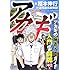 福本伸行,近代麻雀編集部「アカギ 入門の闘牌 中2編」