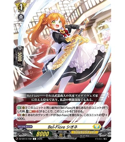 ヴァンガード 赫月ノ使者 Bel-Fiore マイア FFR Amazon.co.jp: ヴァンガード 赫月ノ使者 Bel-Fiore マイア(RRR) DZ