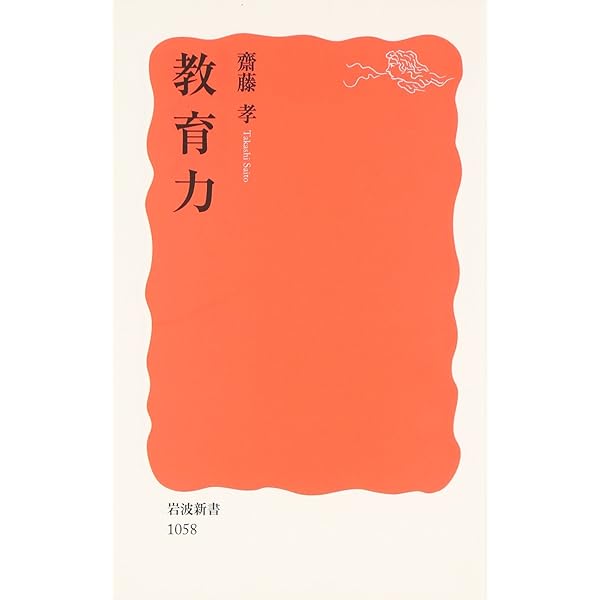 古典力 (岩波新書) | 齋藤 孝 |本 | 通販 | Amazon