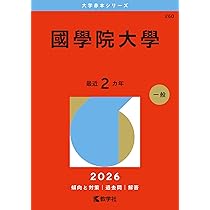 國學院大学　赤本　2016 2018 2020 2022 2024 2025 61Pg-3yqChL._AC_UL210_SR210,