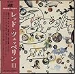 Led Zeppelin III - Complete - EX