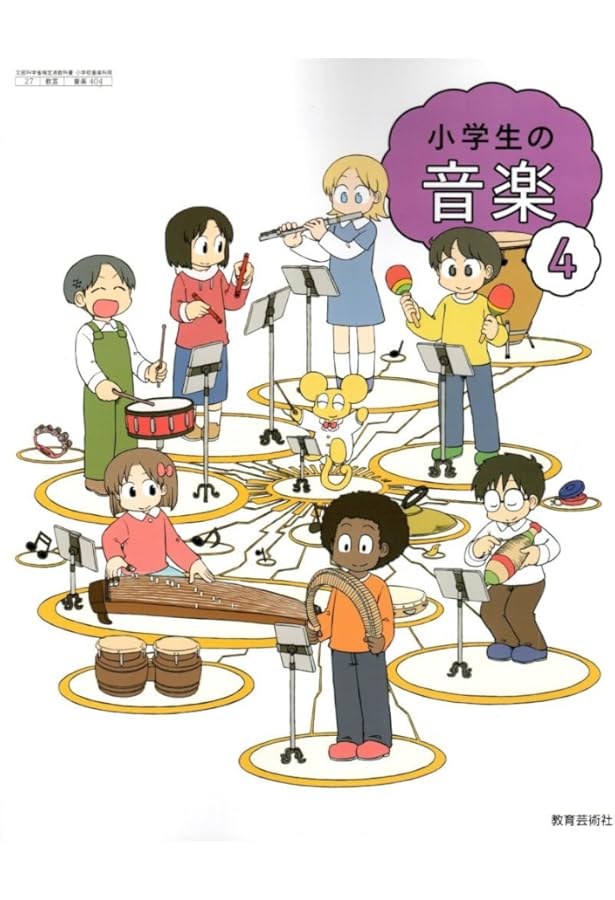 令和7年　小学生の音楽　6年　教科書　音楽　新品1 Amazon.co.jp: 令和6年 小学生の音楽（教育芸術社）教科書 5年