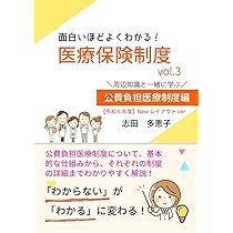 令和6年度】面白いほどよくわかる！医療保険制度 vol.3 周辺知識と