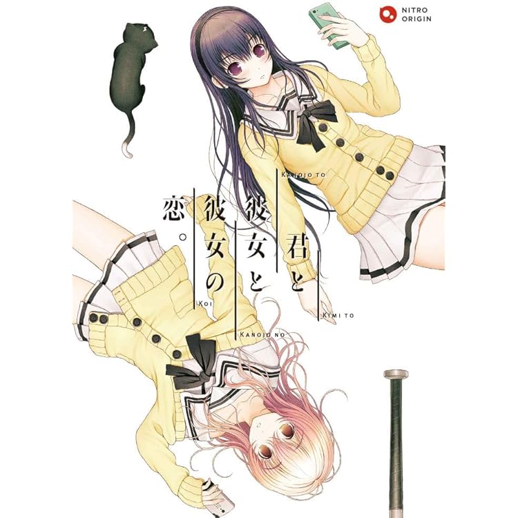 Amazon.co.jp: 君と彼女と彼女の恋。通常版 : PCソフト