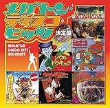 メガトン・ディスコ・ヒッツ決定盤