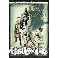 Amazon.co.jp: 『蜉蝣峠』DVD : 古田新太, 堤真一, 高岡早紀