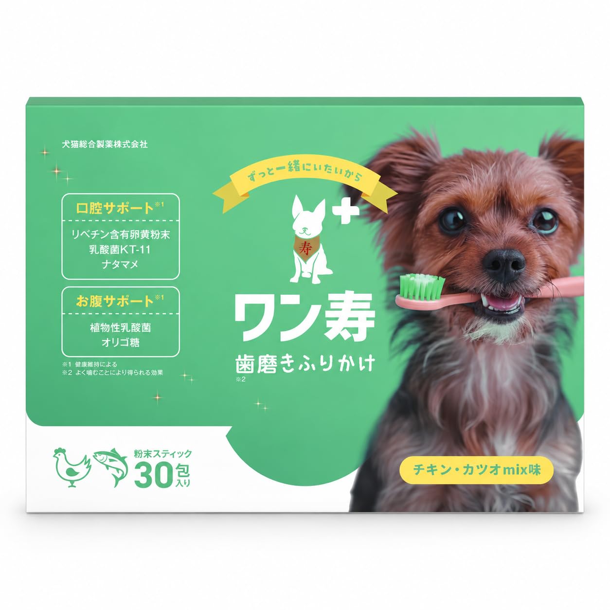 【獣医師監修】ワン寿歯磨きふりかけ 食べるデンタルケア わんじゅ 口腔ケア 歯垢・口臭ケア 個包装30包 チキン・カツオmix味