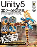 Unity5 3Dゲーム開発講座 ユニティちゃんで作る本格アクションゲーム (Smart Game Developer) by そうや